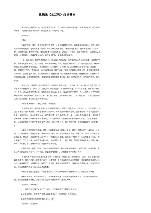 史铁生《合欢树》阅读答案