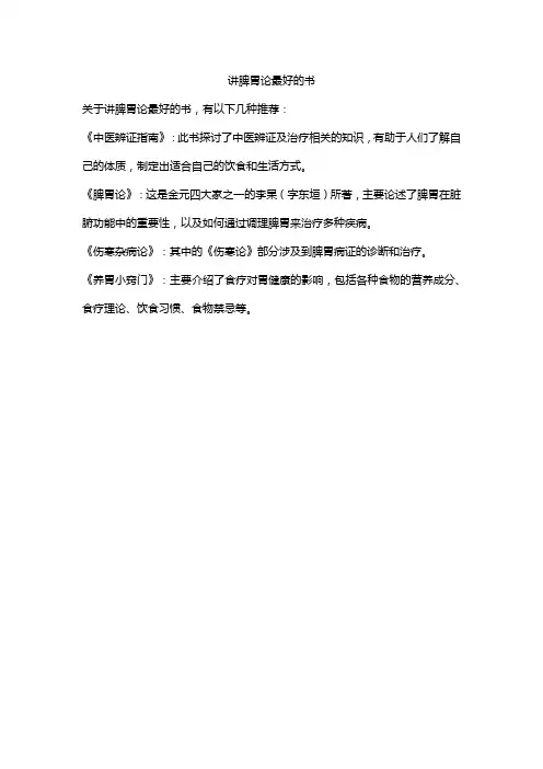 讲脾胃论最好的书