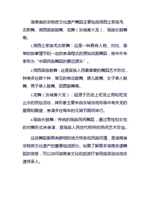 湖南非遗舞蹈