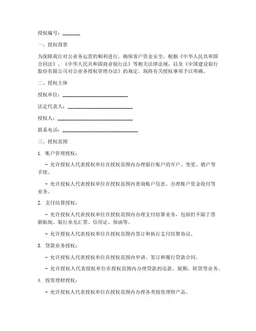 对公业务建行授权书模板