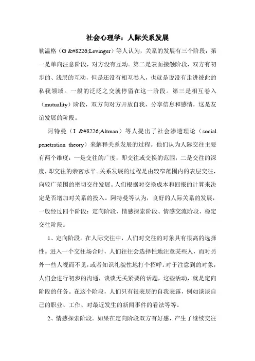 最新社会心理学：人际关系发展