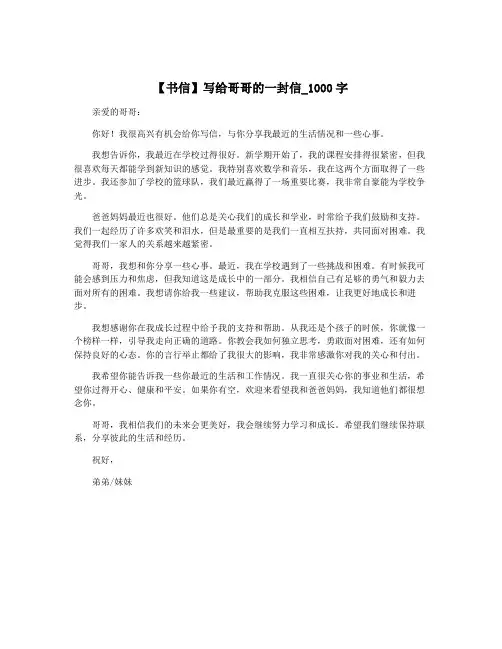 【书信】写给哥哥的一封信_1000字