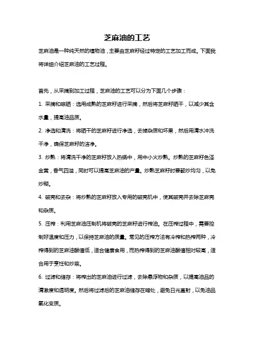 芝麻油的工艺