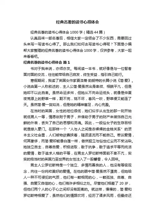 经典名著的读书心得体会