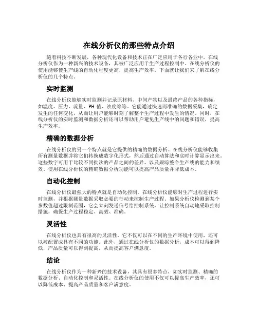 在线分析仪的那些特点介绍