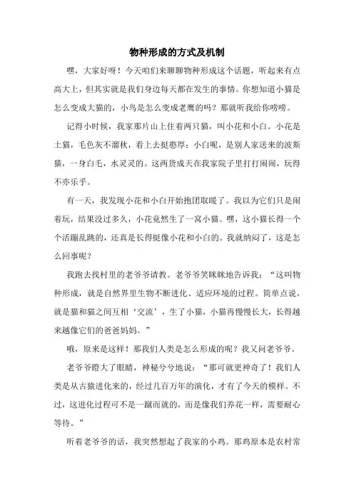 物种形成的方式及机制