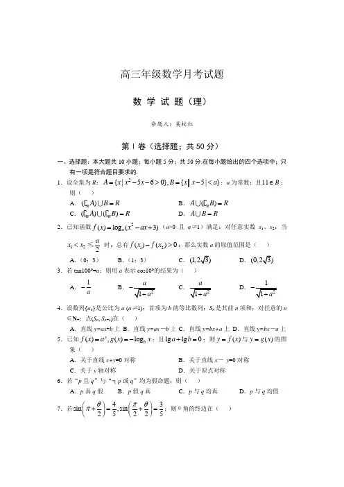 高三年级数学月月考试题1