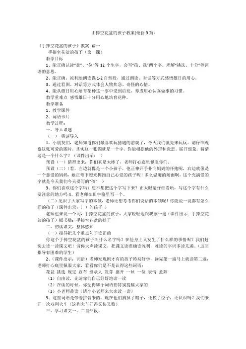手捧空花盆的孩子教案(最新9篇)