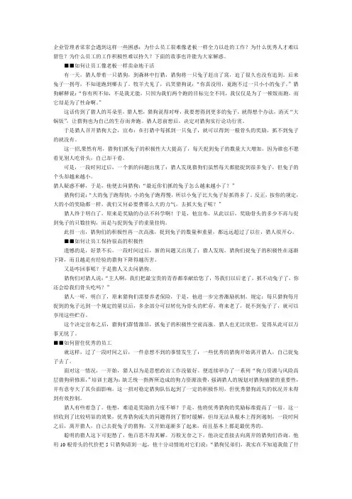 猎狗故事