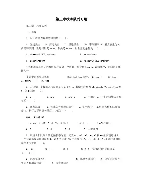 第三章栈和队列习题