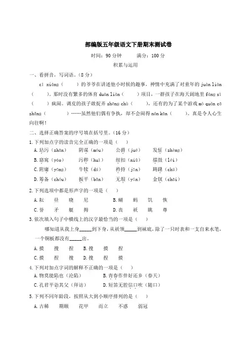 部编版五年级语文下册期末测试卷2套 附答案   (2)