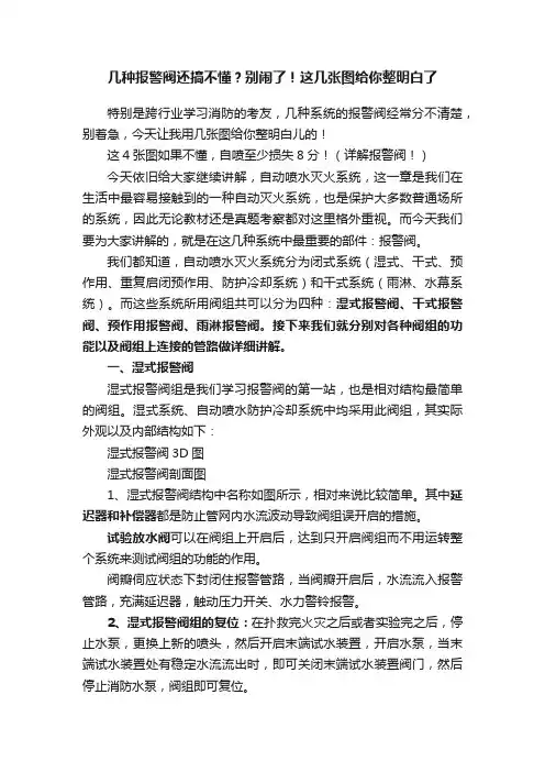 几种报警阀还搞不懂？别闹了！这几张图给你整明白了