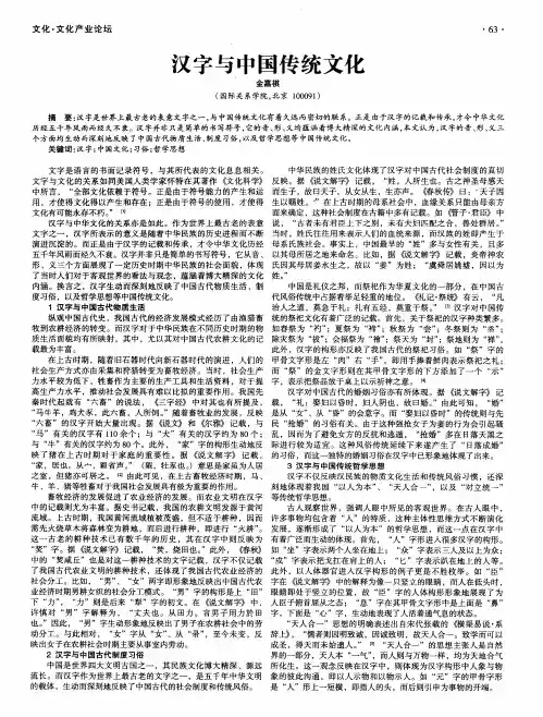 汉字与中国传统文化