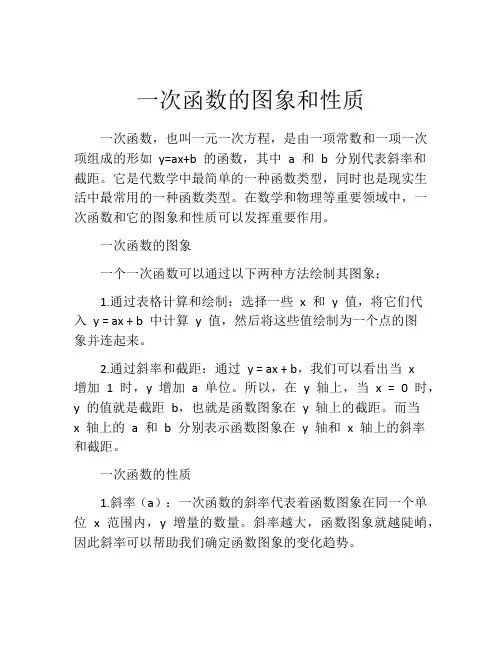 一次函数的图象和性质