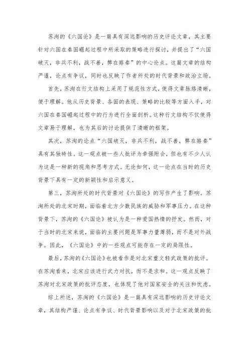 对苏洵六国论的评价