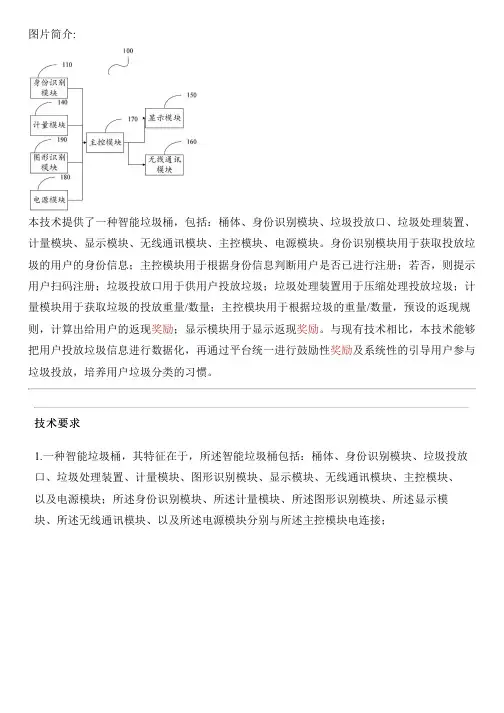 智能垃圾桶的制作流程