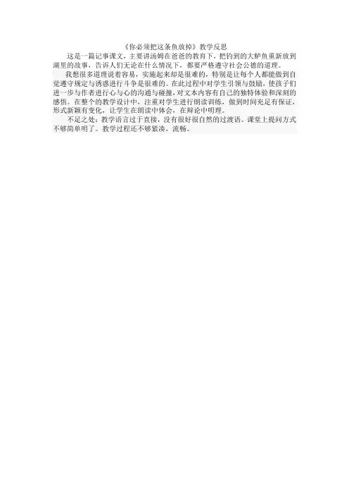 《你必须把这条鱼放掉》教学反思
