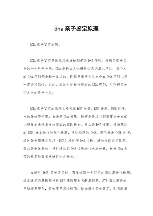 dna亲子鉴定原理