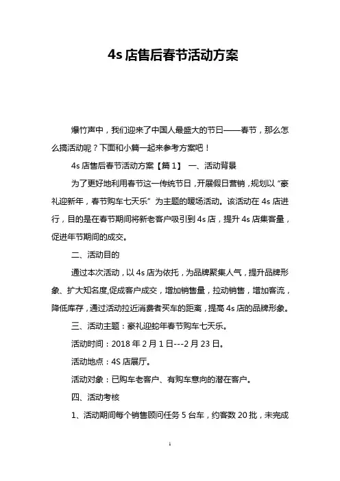 4s店售后春节活动方案