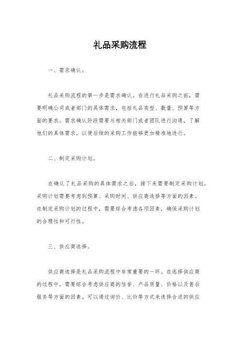 礼品采购流程