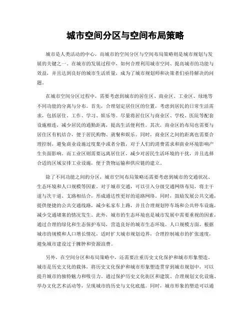 城市空间分区与空间布局策略
