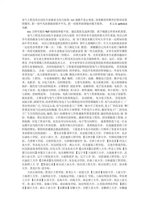 电气工程及其自动化专业就业方向与前景
