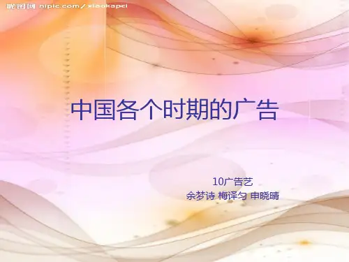 分析中国各个时期的广告