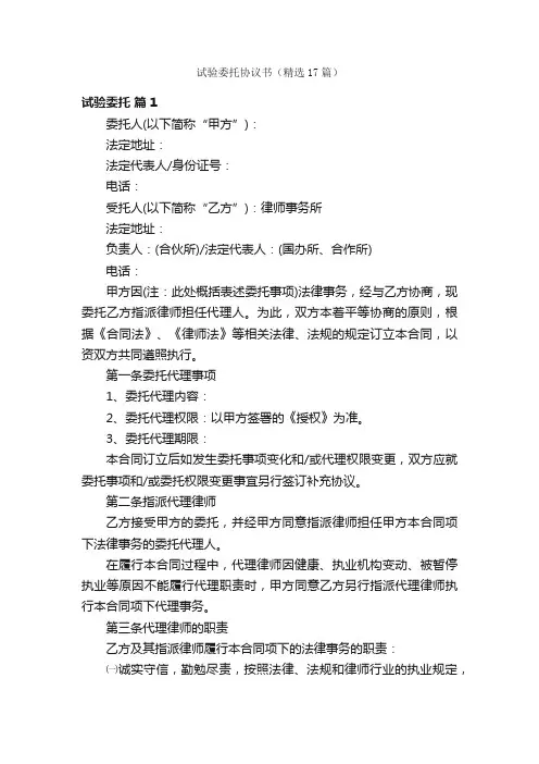 试验委托协议书（精选17篇）