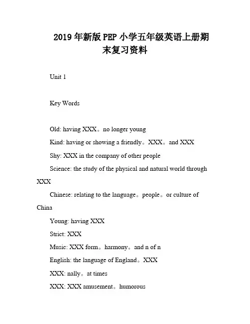 2019年新版PEP小学五年级英语上册期末复习资料