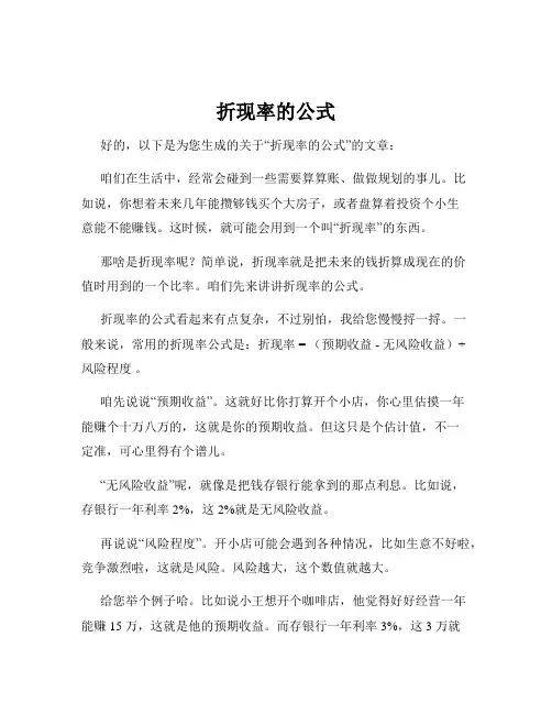 折现率的公式