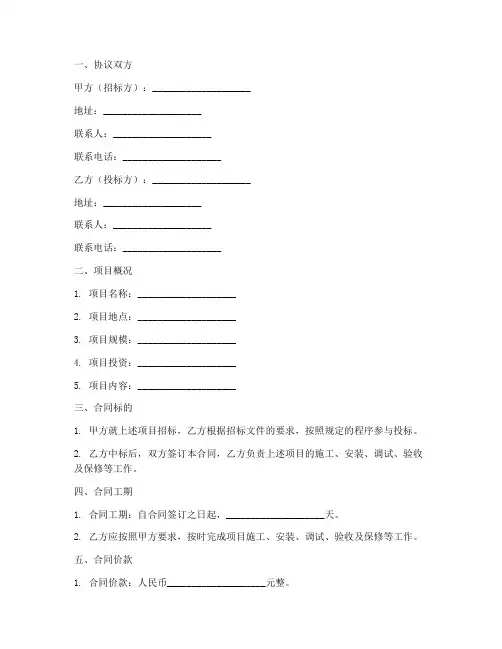 招标文件合同协议书模板