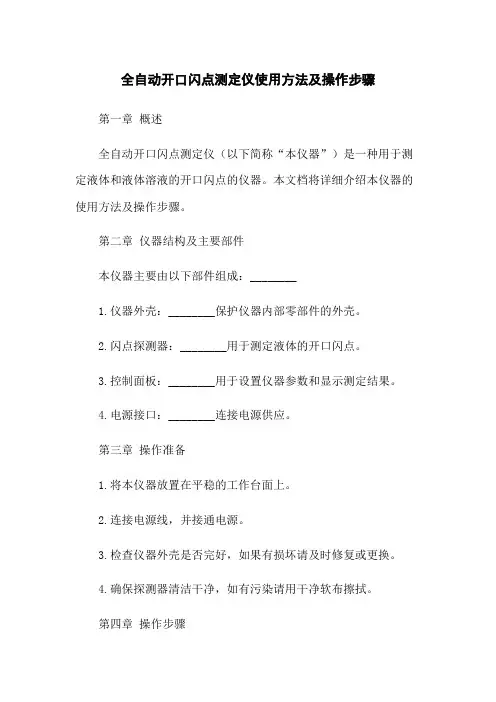 全自动开口闪点测定仪使用方法及操作步骤