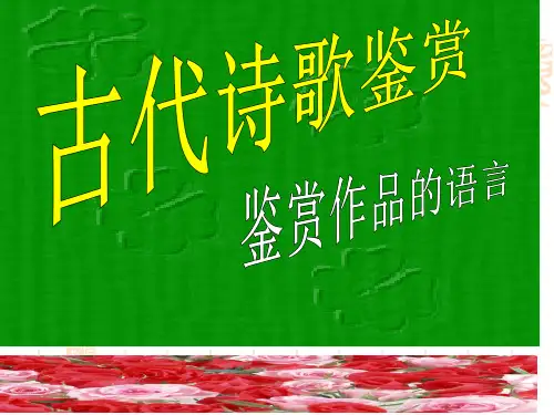 鉴赏作品的语言