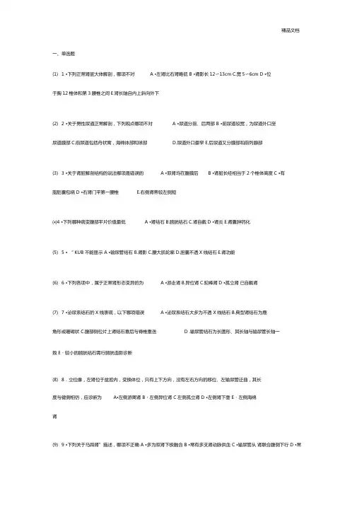 医学影像诊断-腹部疾病诊断自测试题