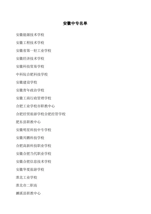 安徽职校名单大全
