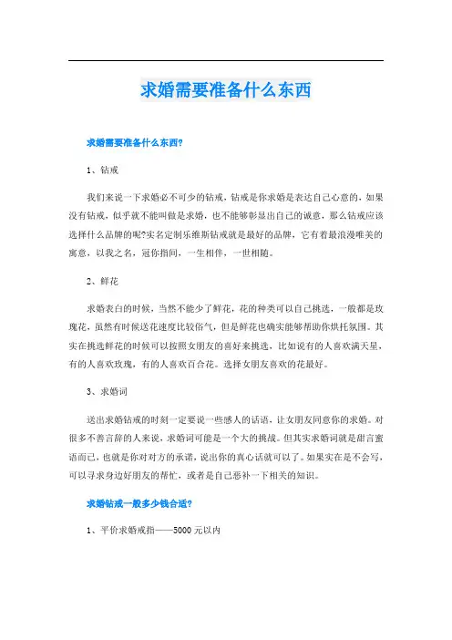 求婚需要准备什么东西