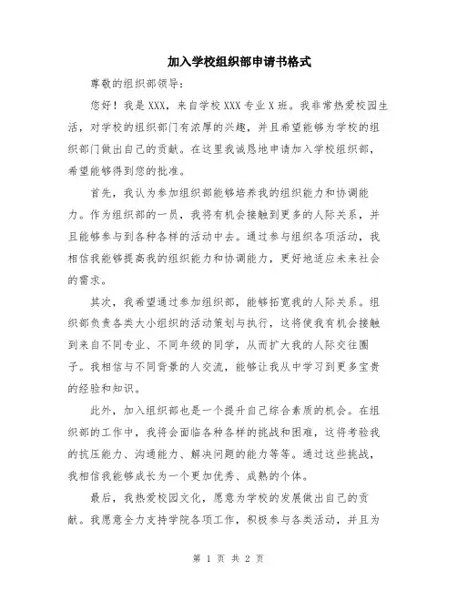 加入学校组织部申请书格式