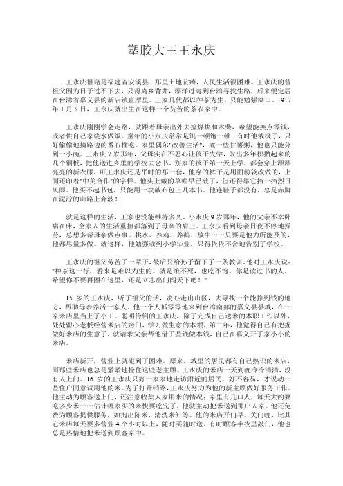 塑胶大王王永庆