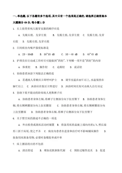 护工培训知识考试考试试题总结清洁护理