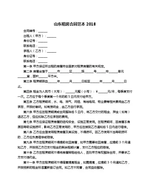 山东租房合同范本2018