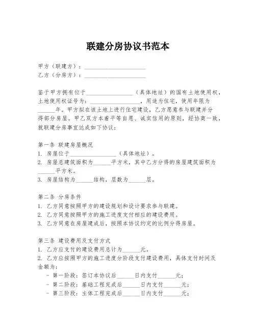 联建分房协议书范本