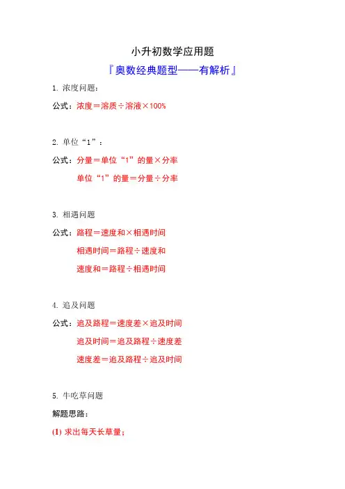 小升初数学奥数经典题型有解析