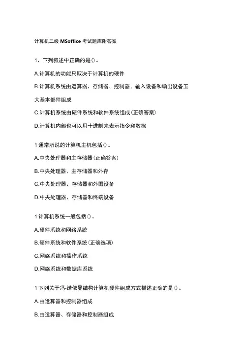 计算机二级MS office考试题库附答案