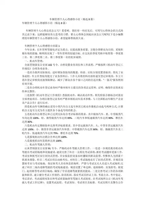 车辆管理个人心得感悟小结(精选8篇)_7