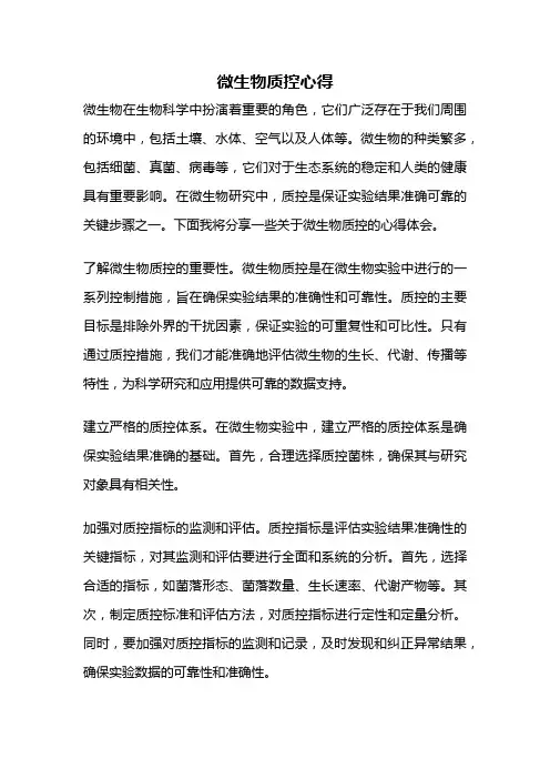 微生物质控心得