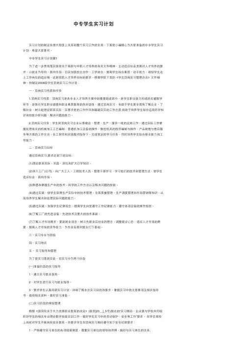 中专学生实习计划