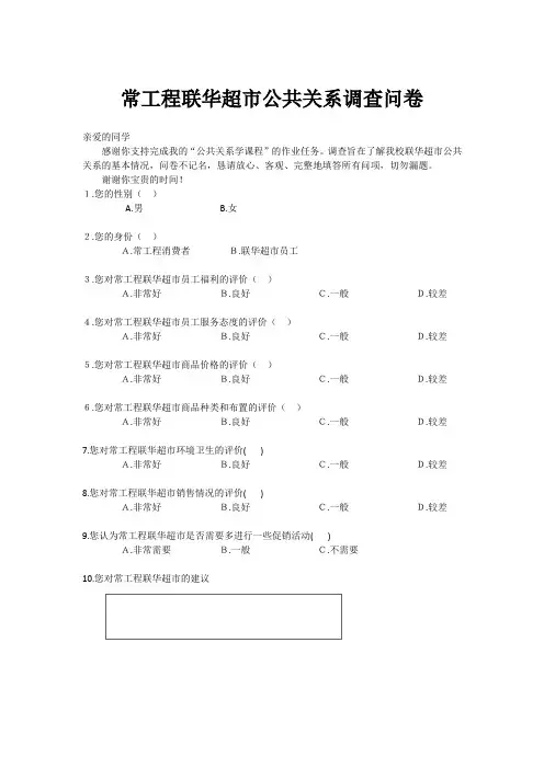 公共关系调查问卷