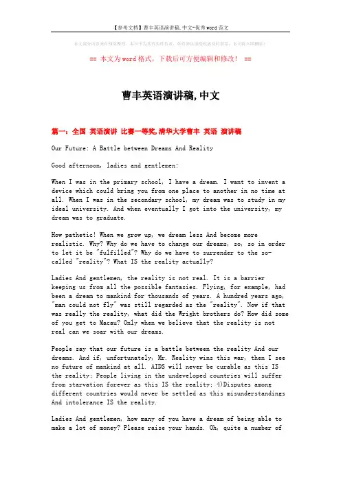 【参考文档】曹丰英语演讲稿,中文-优秀word范文 (9页)