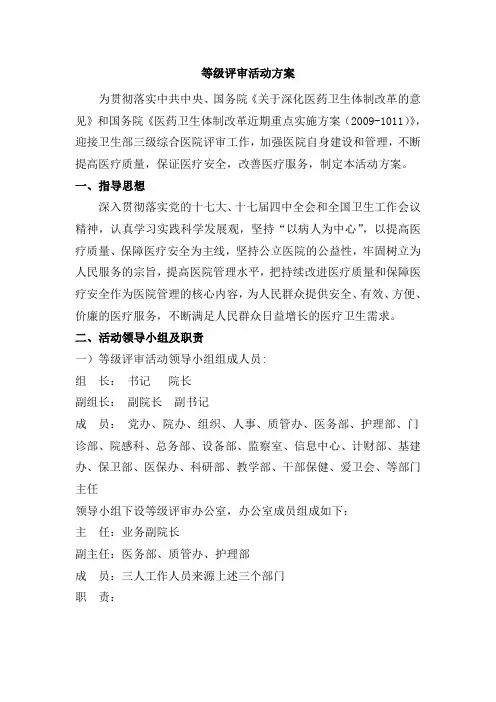 山东大学二院等级评审工作方案