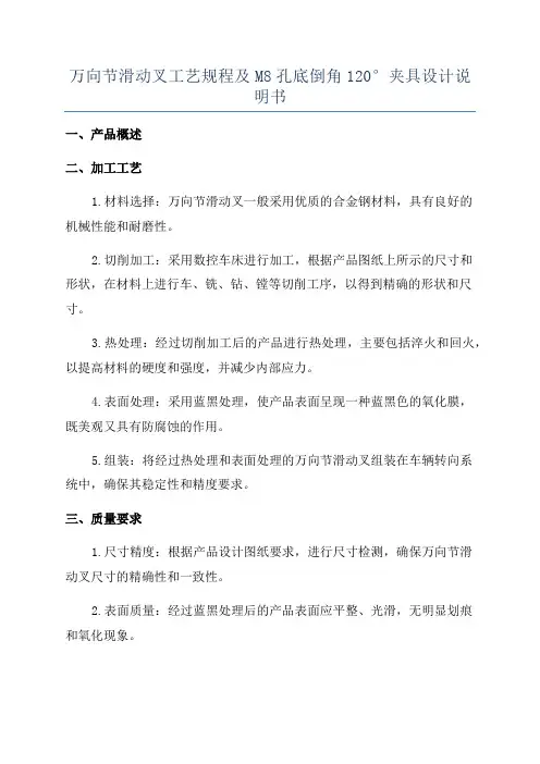 万向节滑动叉工艺规程及M8孔底倒角120°夹具设计说明书